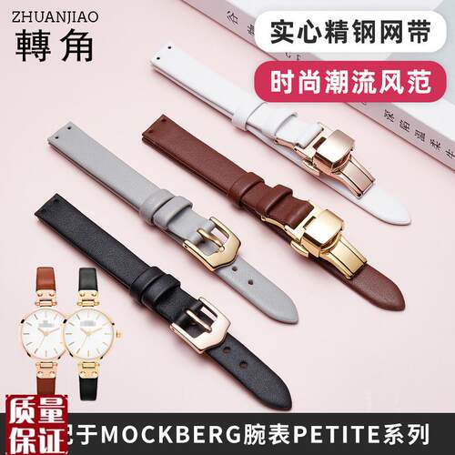 适配MockbergPETITE手表带小D尺寸表链黑色灰色真皮表带女士10mm