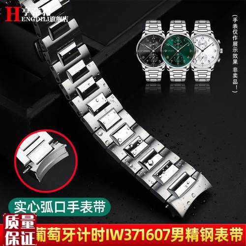 亨帝利男表链适配IWC万国葡计手表带钢带葡萄牙IJW358312IW371607