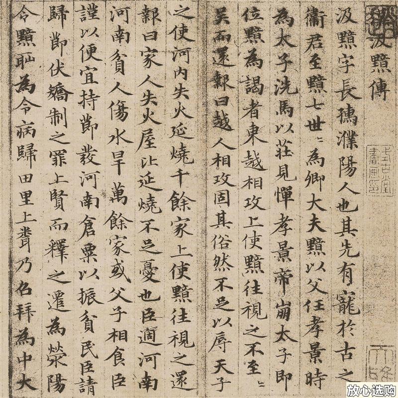 赵孟小楷汉汲黯传长卷小楷毛笔字帖临摹宣A纸影印本原作书法练习