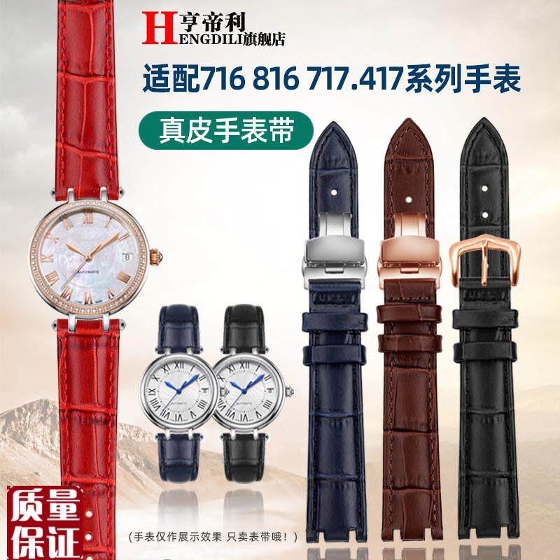 亨帝利女表配件适配k海鸥真皮手表带816716717.417L凹口白红蓝色