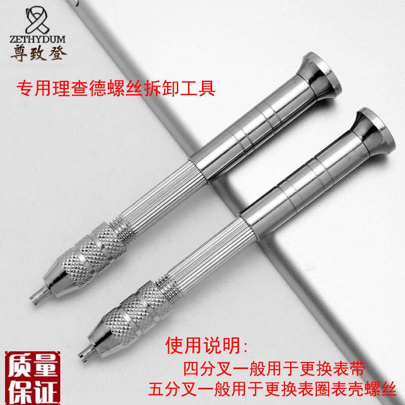 拆手表配件四星五星适配理查德米勒RM手表带S圈口螺丝拆卸工具
