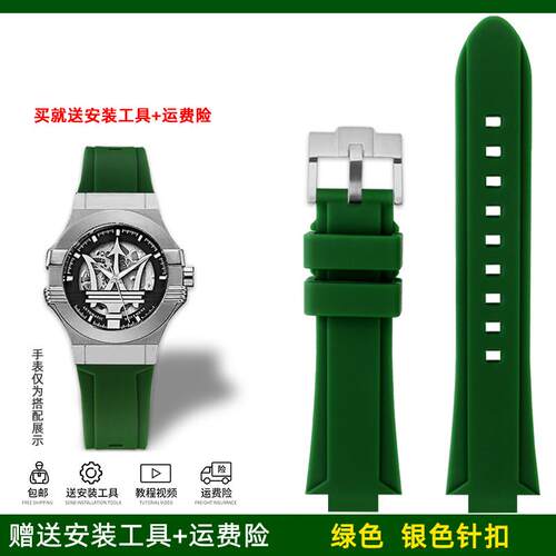 适配玛莎拉蒂三叉戟手表R8821108039/803N8改装硅胶橡胶手表带配