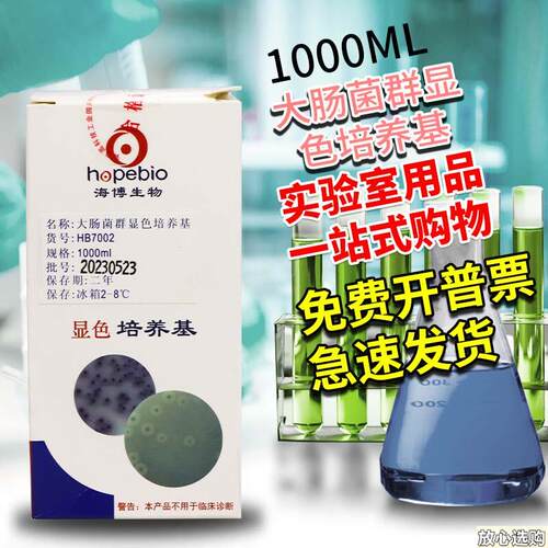 大肠菌群显色培养基100H0ml青岛海博北京陆桥