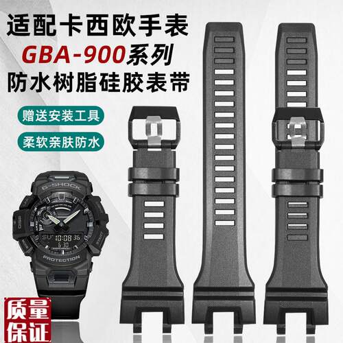 适配卡西欧手表带男GBA-900-1/4A/7/900KRD/900树脂硅胶表带配件