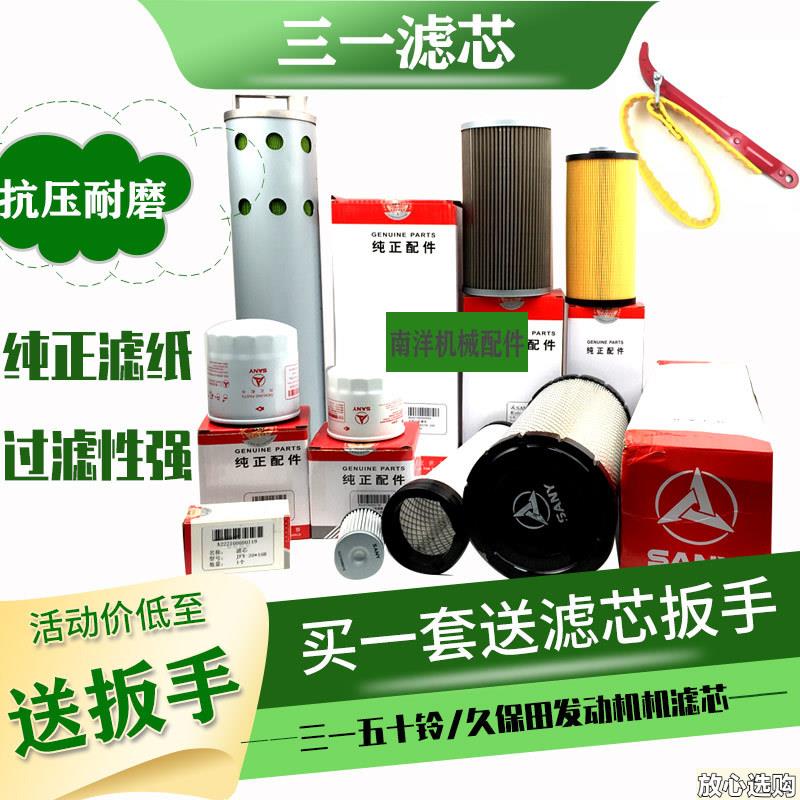 三一怪手滤芯55607R5机油柴油格空气滤芯液压油过滤网滤清器保养