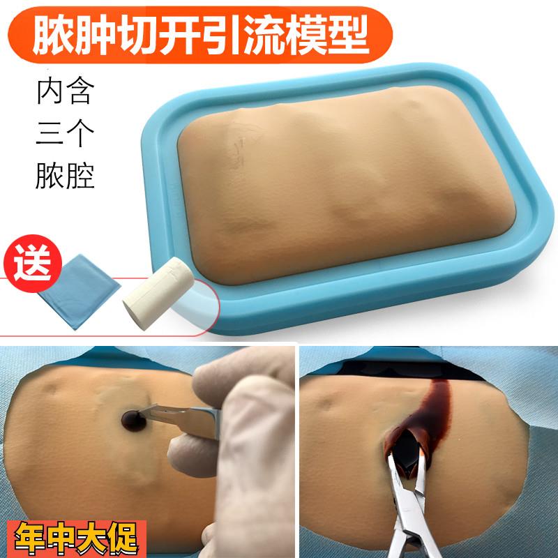 脓肿模型切开引流演示外科医生手术技能操作模块皮肤伤口清创缝合