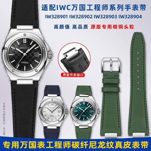 适配IWC万国工程师表带男IW328901IW328903尼龙真X皮底手表链配件