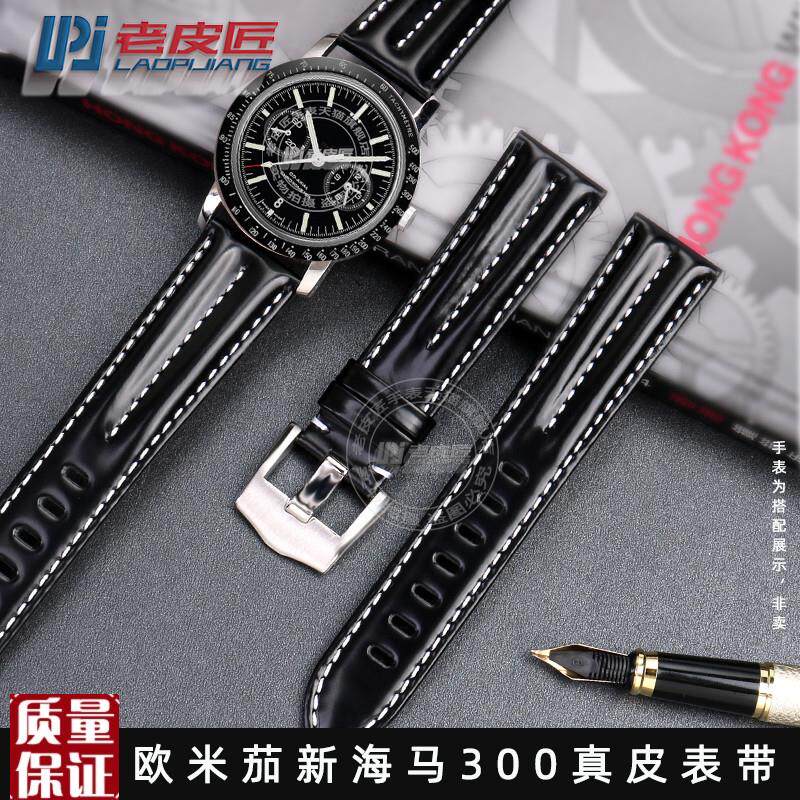 适配欧米茄新海马300超霸AT15z0H海洋宇宙真皮手表带男202122mm