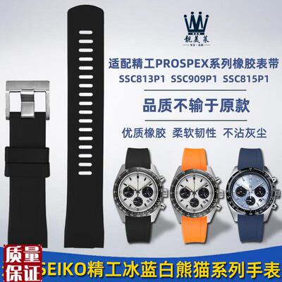 适配精工PROSPEX系列冰蓝白熊猫SSC813P1KSSC909P1改装橡胶手表带