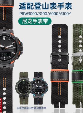 亨帝利尼龙手表带男适配卡西欧PRG-300/PRW-6000/6100/310Y0/3000