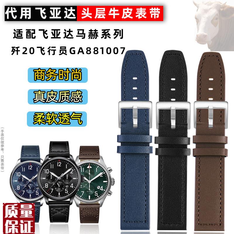 适配飞亚达马赫GA85n0002GA881007表带印系列真皮蝴蝶扣手表皮带
