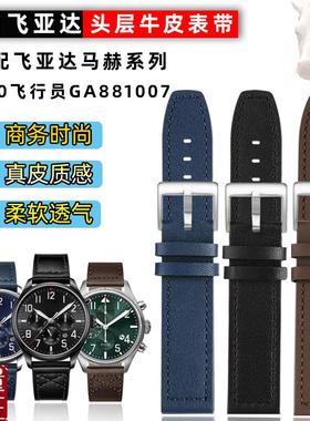 适配飞亚达马赫GA85n0002GA881007表带印系列真皮蝴蝶扣手表皮带
