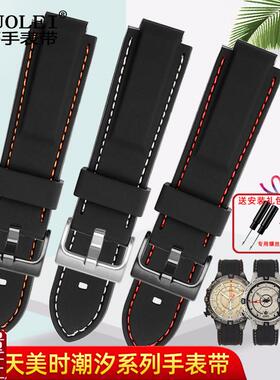 适配天美时硅胶手表带潮汐指r南针T2N739T2N720T2N721改装男配件