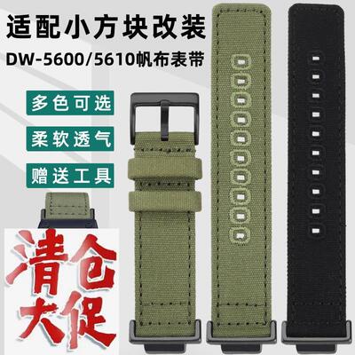 适配原装卡西欧小方块DW-5600/5610GW-B5600改装尼龙帆布表带