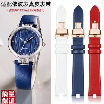 适配依波表带女雅典娜系列1123白色F蓝色真皮手表带凹口蝴蝶扣表