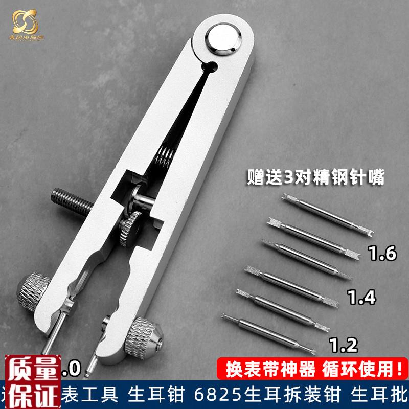 6825生耳钳V型修表r工具拆卸表带金属生耳弹簧轴拆装拆表钳耳批