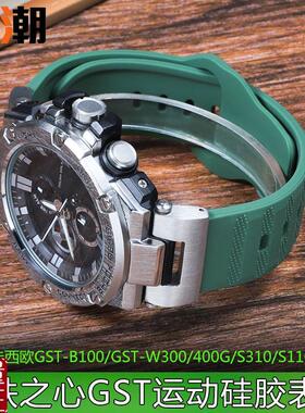 适配卡西欧GST-S13k0/S110/S120/W130L/B100/W300运动硅胶男手表