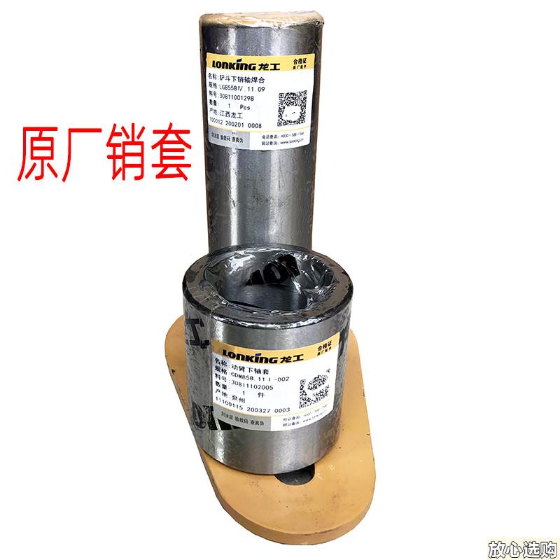 龙工装载W机铲车配件855B原厂铲斗下肖销轴套大臂动臂853B油缸50C
