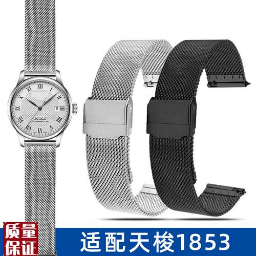力洛克表带钢带网带男19MM适配天梭1853/T006/T4R1/T063手表链配