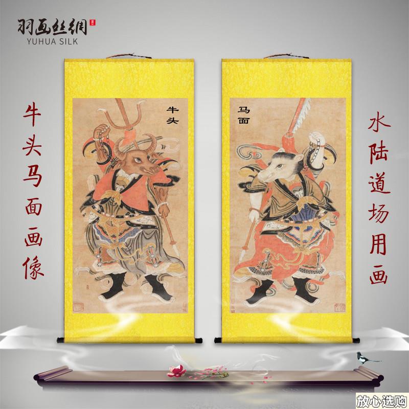 牛头马面画像卷轴挂画佛堂寺庙水陆道场画I神像十殿阎王丝绸卷轴