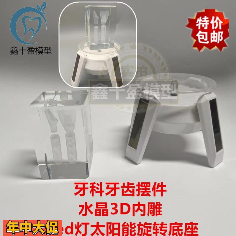 牙科口腔LED旋转水晶种植体诊所办公室摆件牙科装饰品开业礼品