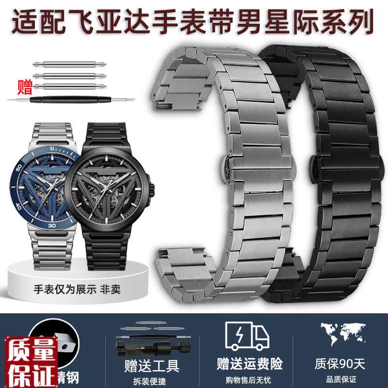适配飞亚达星际j系列手表带男太空舱概念专用精钢男表带钢带配件