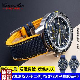 适配西铁b城空中之鹰蓝天使光动能二代AT8020 JY8078系列手表带22