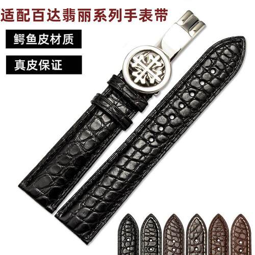 适配百达翡丽鳄鱼皮手表带psp5227G5146原装表带折叠扣真皮配件男