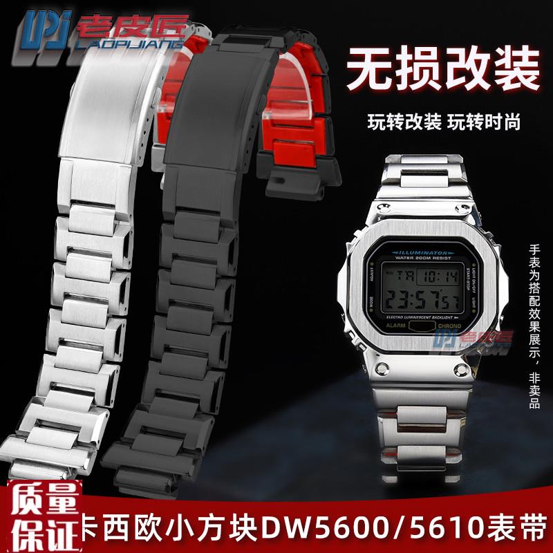 精钢表带男适配卡西欧GSHOCK改装DW-5600GWJ-M5610GW-B5600表链
