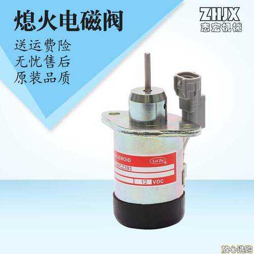 挖掘机配件适用沃尔沃EC5580DPS45CZ393y897329-5688熄火电磁阀