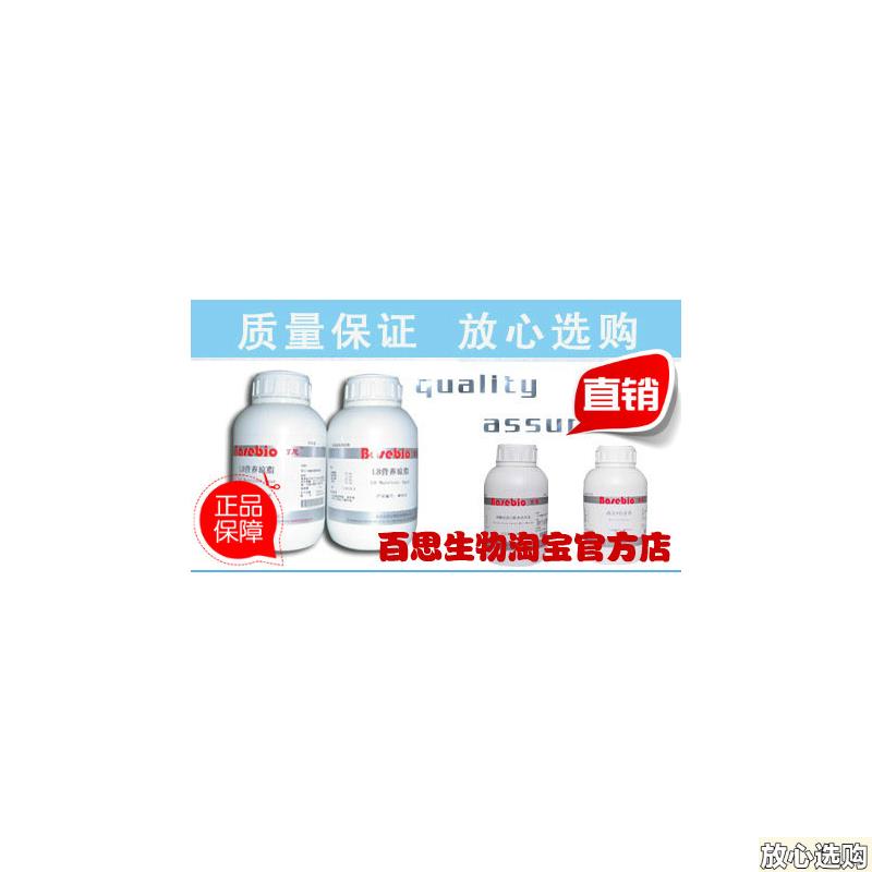 明胶磷酸盐缓冲液培养基250g克微o生物检测干粉培养基