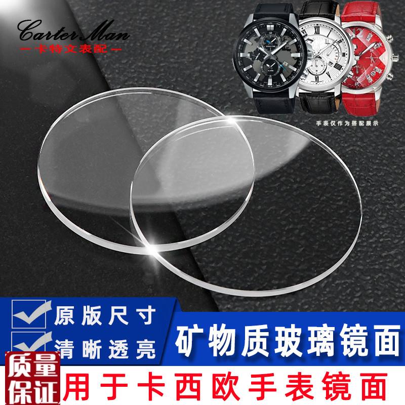 手表镜片玻璃适用卡i西欧MTP-1374MTP-13751381EFR-303镜面表蒙