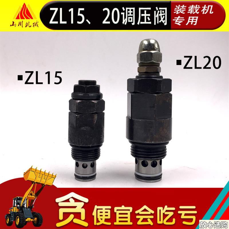 小型装载机铲W车调压阀ZL1520调压阀安全阀多路阀分配器铲车大全