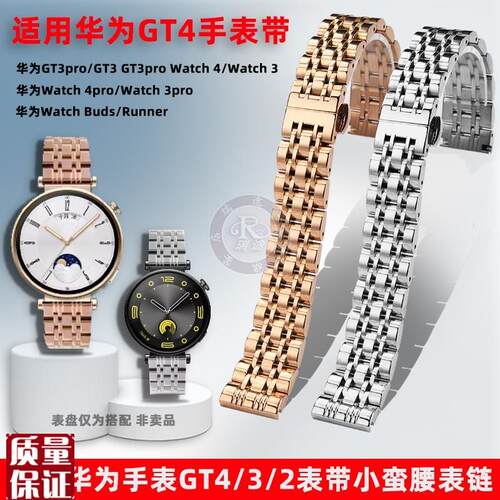 适用华为手表GT4/3/2表带女不锈钢小蛮腰表链watch4/S3/buds高级
