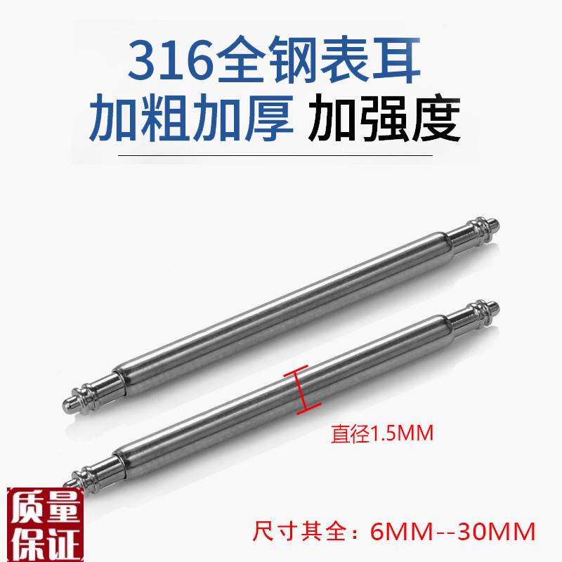 手表配件生耳表轴快拆全钢生耳加B粗弹簧连接杆适配天梭星期五浪