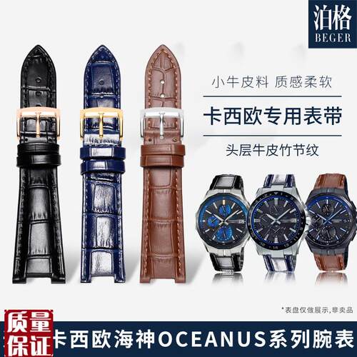 代用卡西欧手表带男CASIO海神系w列OCW-S5000T660DB凹口真皮表带
