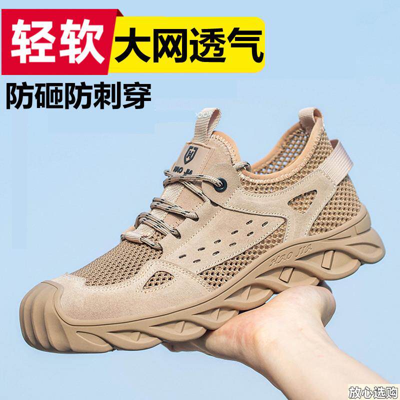 超轻便劳保鞋男防砸防刺穿夏W季透气防臭大网布夏天工作鞋绝缘电