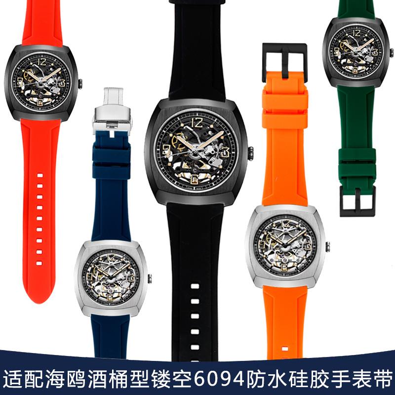 防水硅胶手表带适配Seagull海鸥手D表男士酒桶锋芒系列男表链24mm