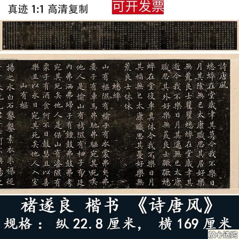 褚遂良小楷《诗唐风》1:1原大真H迹高清艺术微喷复制品书法画临摹