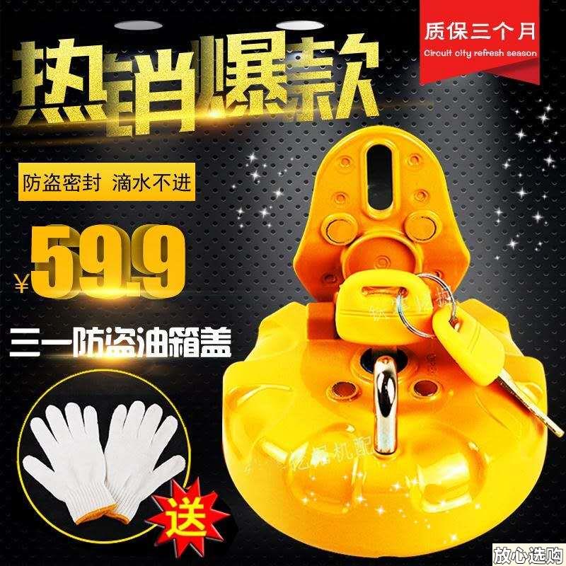 三一挖掘机柴油箱盖SY556575135215v245H285c9油箱盖子配件
