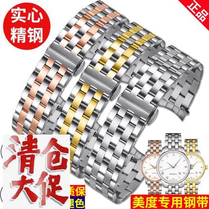 适配原装适用美度贝伦赛丽手表表带钢带m8600实心精钢指挥官舵手