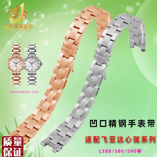精钢手表带女适配飞亚达心弦L588/586/F590凹口金属表链配件14x7m