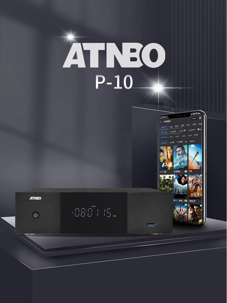 艾登堡ATNBO P-10智能播放器 播放器家庭影院音影高端盒子