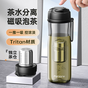 淘森林磁弹泡茶杯子tritan茶水分离塑料可携式男士运动磁吸随手水