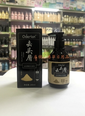 琴叶Oderlan去头屑控油洗发水清爽蓬松去油止痒去屑洗发露200ML