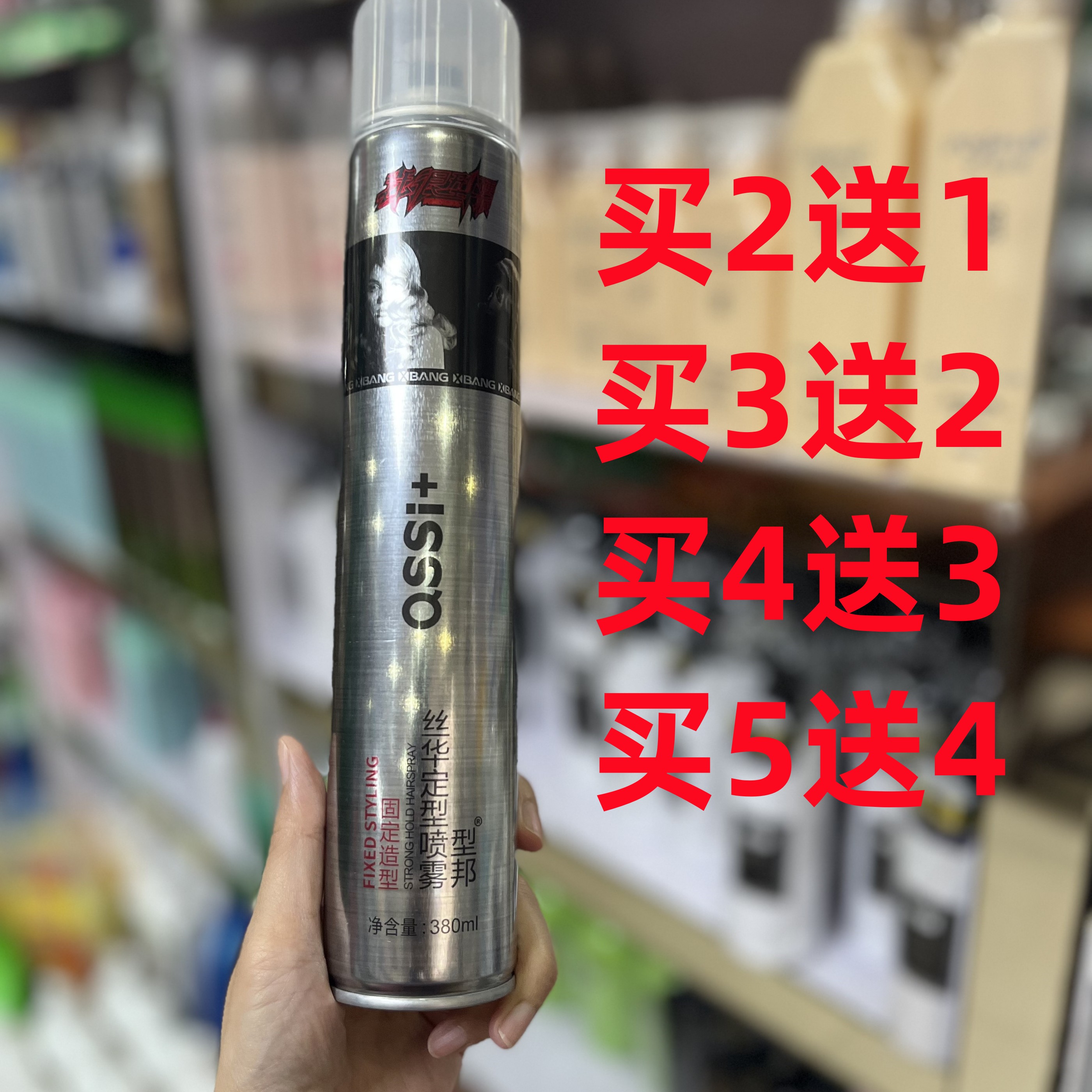 型邦清香强硬定型喷雾