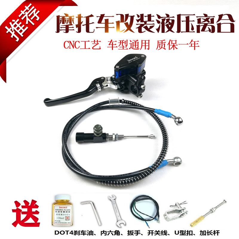 摩托车拉线改装配件省力液压离合gw250黄龙鑫源猴子力帆总成套件