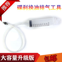 Motorcycle electric vehicle disc brake exhaust air tool scooter upper and lower pump caliper exhaust air injection brake oil tool