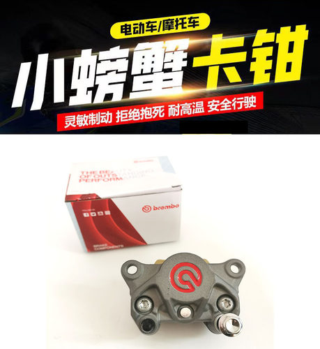 布雷博小螃蟹卡钳电摩改装