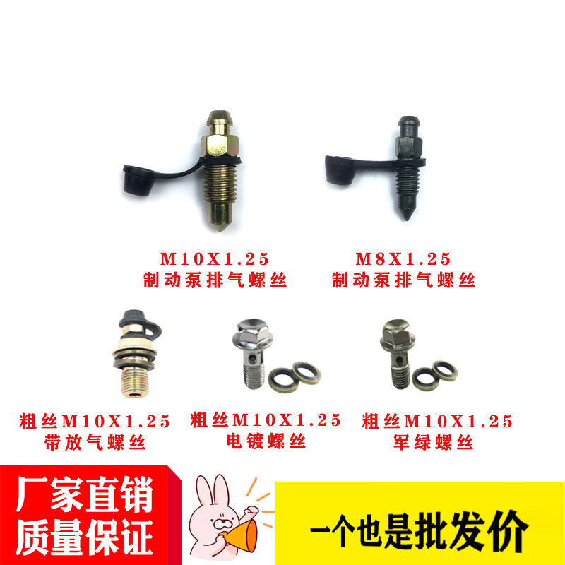 摩托车电瓶车刹车泵卡钳制动油管排气螺丝M10x1.25空心粗丝细丝